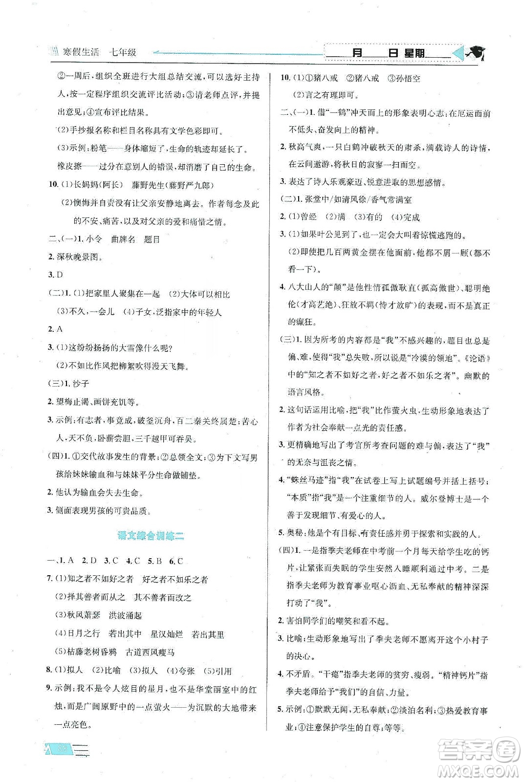 安徽科學技術出版社2020寒假生活七年級語數(shù)外合訂本答案