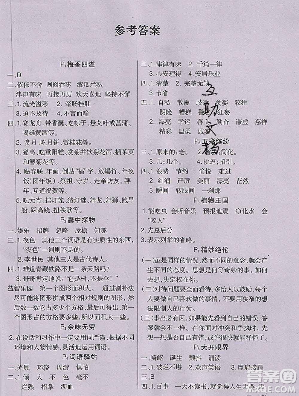2020新版學(xué)練快車道快樂假期寒假作業(yè)五年級語文人教版答案