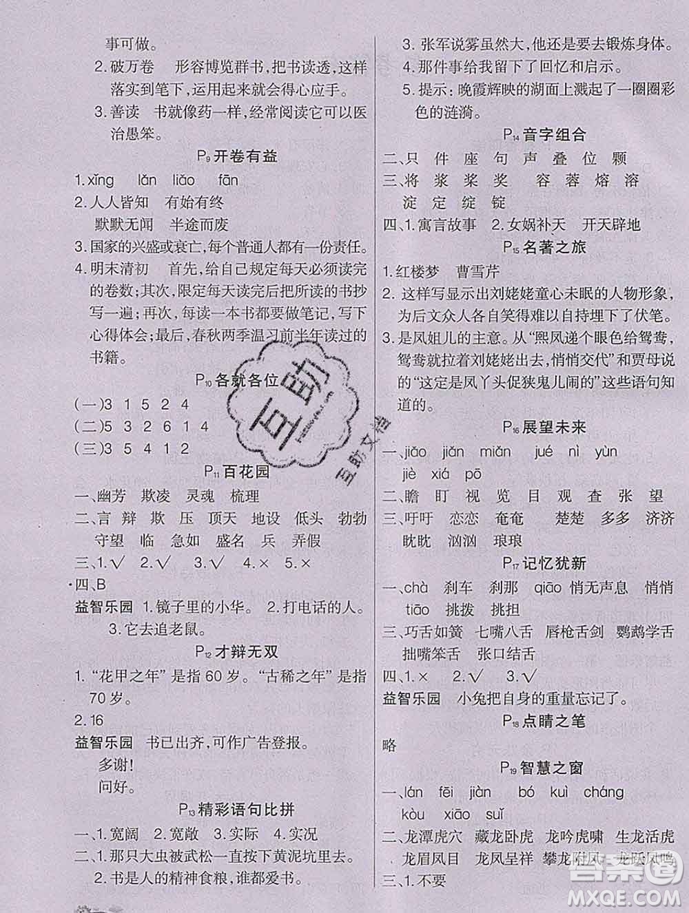 2020新版學(xué)練快車道快樂假期寒假作業(yè)五年級語文人教版答案