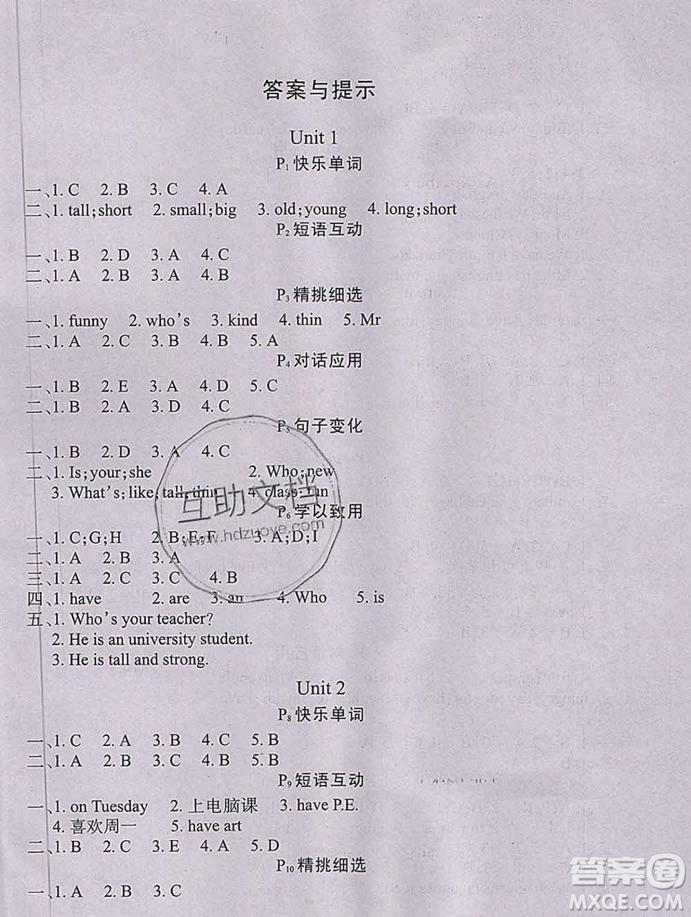 2020新版學(xué)練快車道快樂假期寒假作業(yè)五年級(jí)英語(yǔ)人教版答案