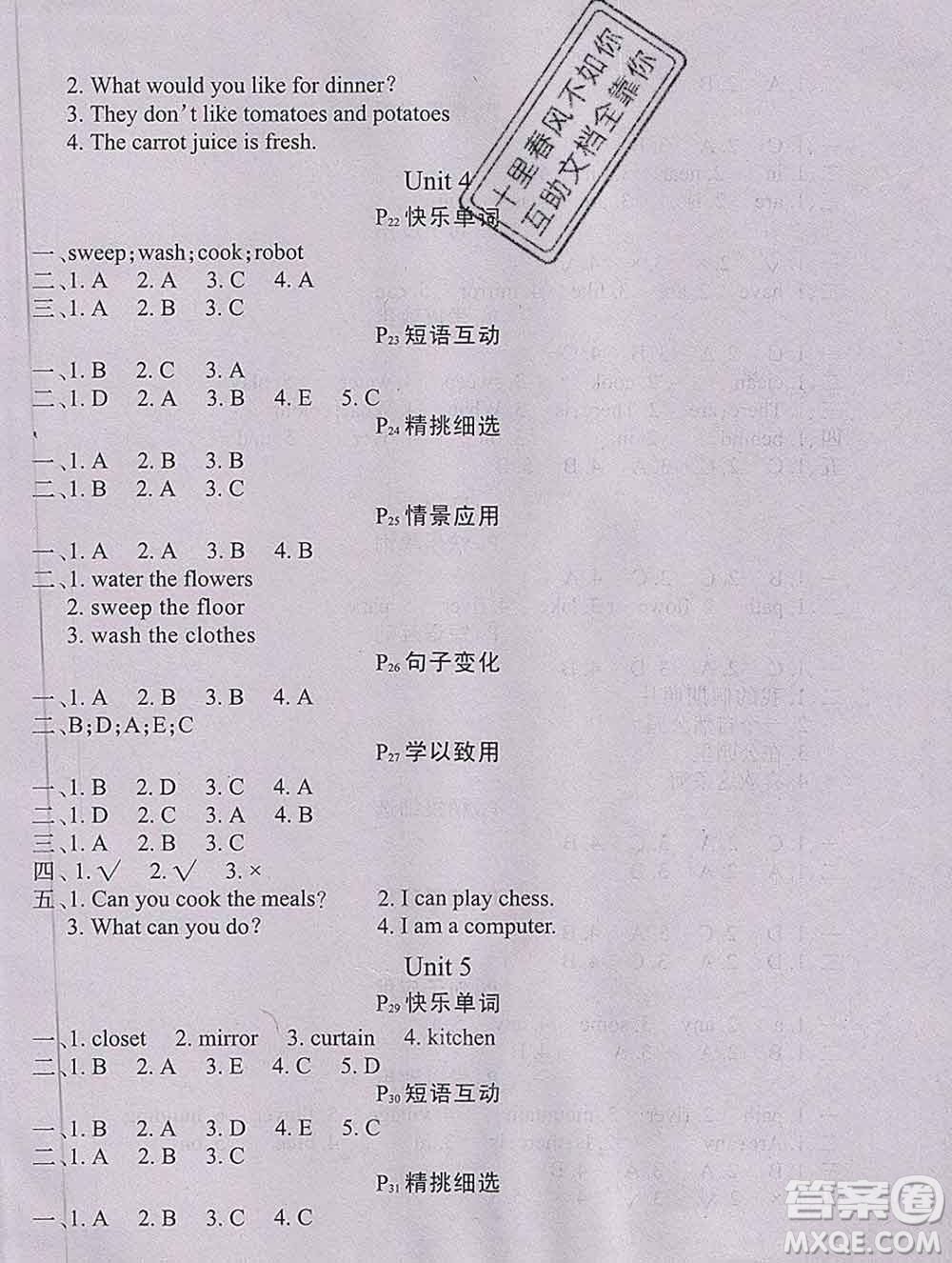 2020新版學(xué)練快車道快樂假期寒假作業(yè)五年級(jí)英語(yǔ)人教版答案