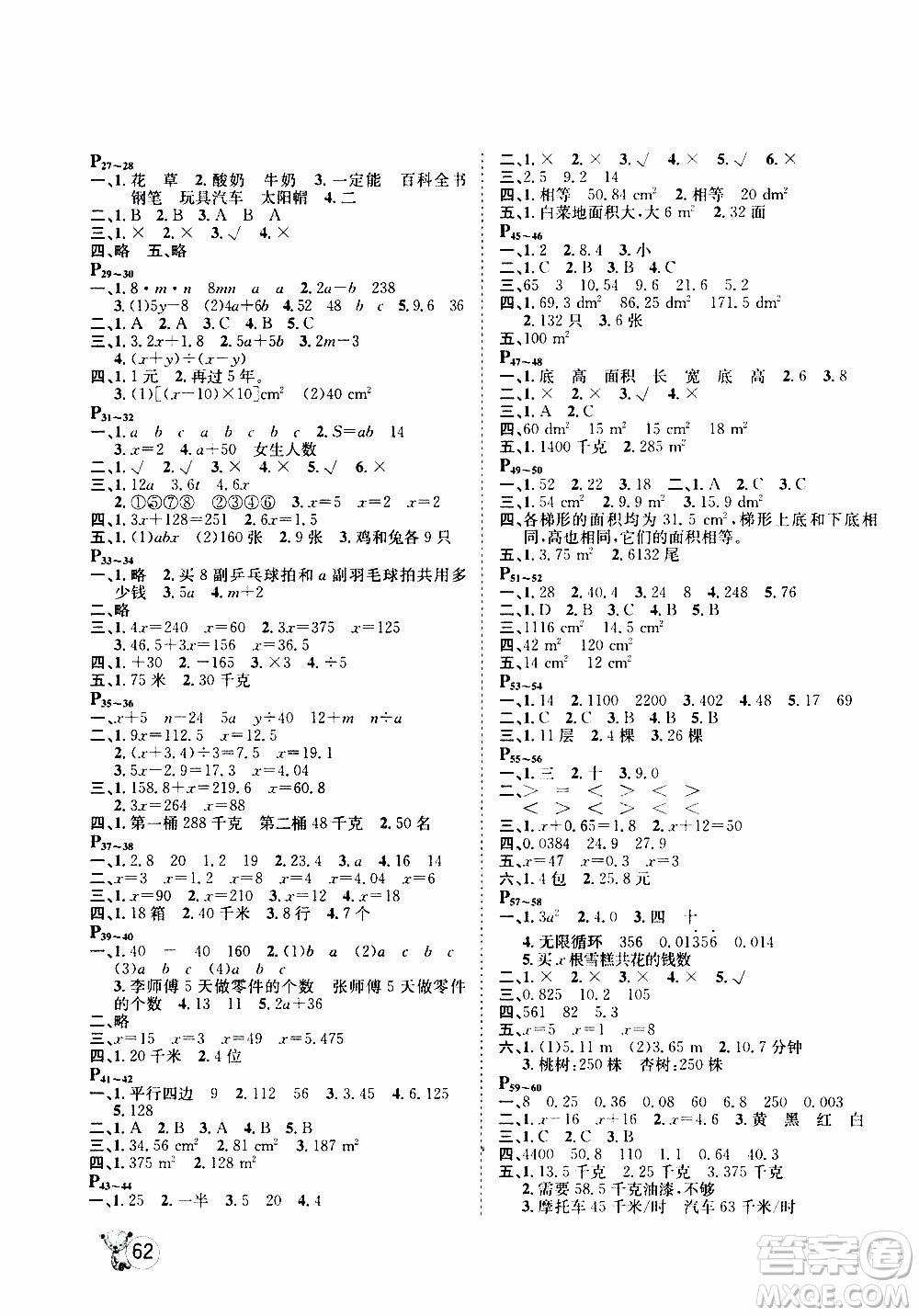 桂壯紅皮書2020年寒假天地?cái)?shù)學(xué)五年級(jí)人教版參考答案