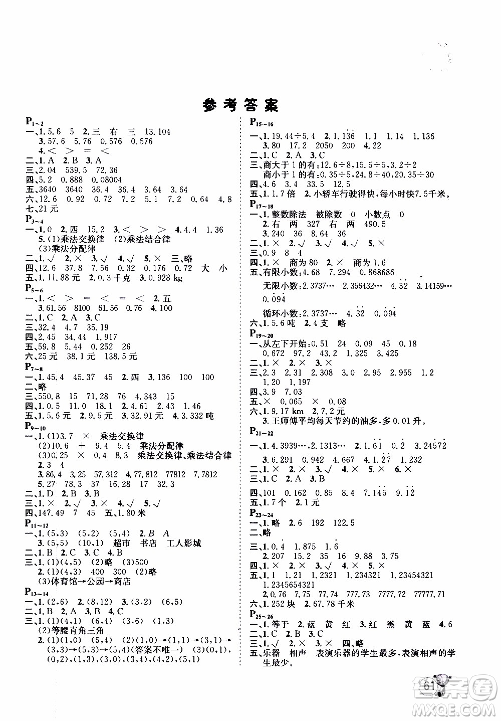 桂壯紅皮書2020年寒假天地?cái)?shù)學(xué)五年級(jí)人教版參考答案