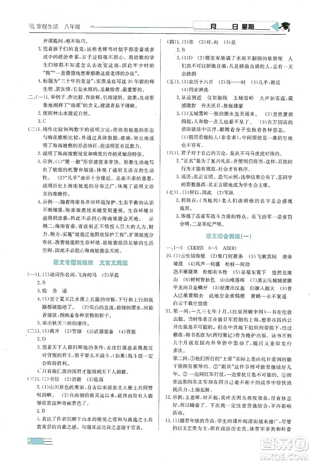 安徽科學技術出版社2020寒假生活八年級語數外合訂本答案