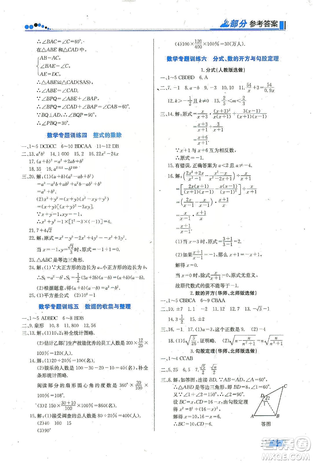 安徽科學技術出版社2020寒假生活八年級語數外合訂本答案
