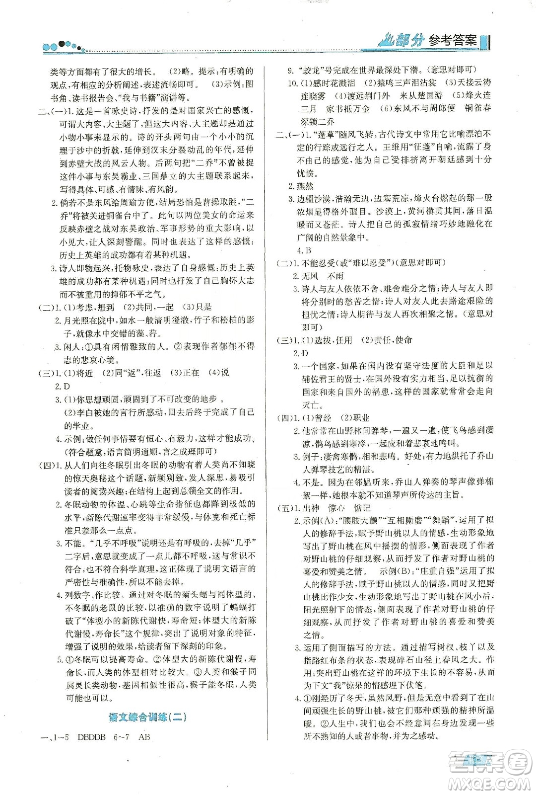 安徽科學技術出版社2020寒假生活八年級語數外合訂本答案
