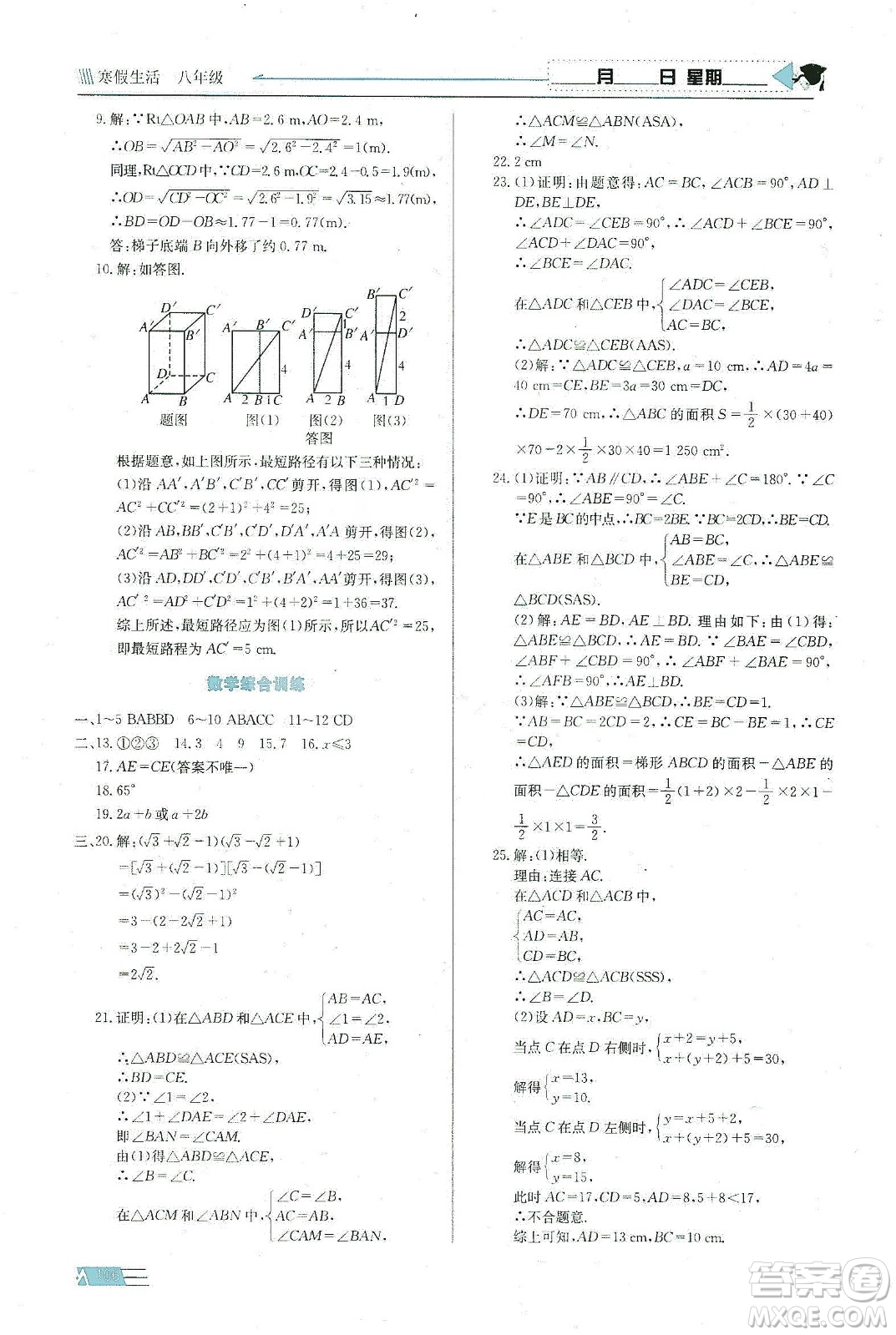 安徽科學技術出版社2020寒假生活八年級語數外合訂本答案