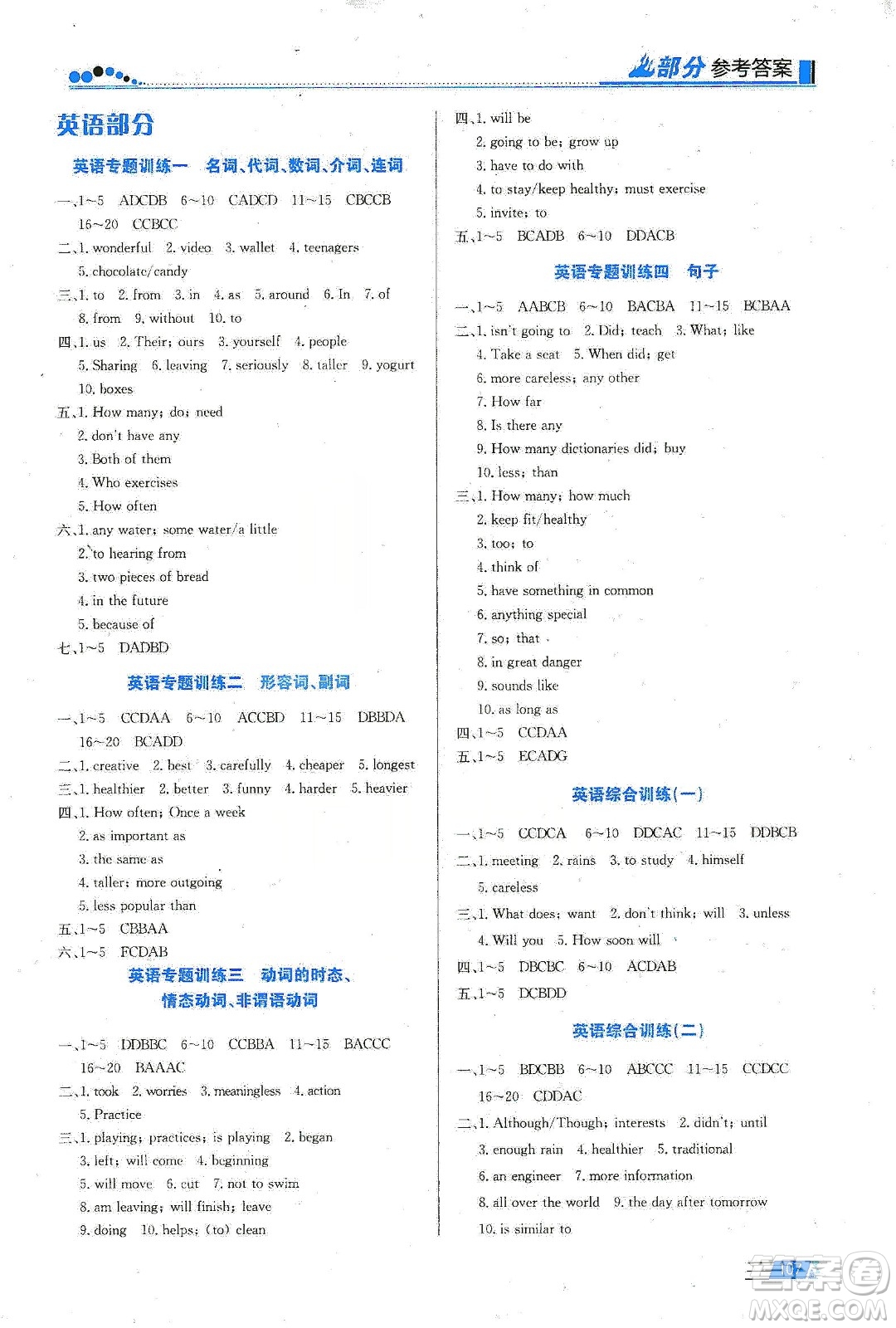 安徽科學技術出版社2020寒假生活八年級語數外合訂本答案