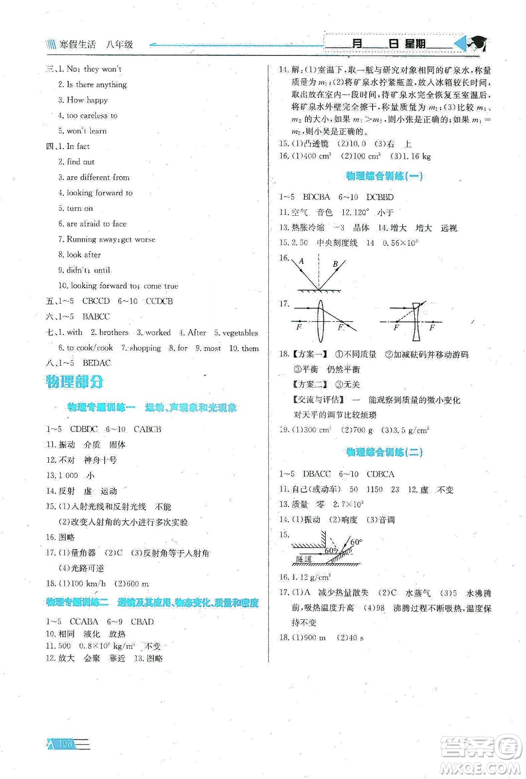 安徽科學技術出版社2020寒假生活八年級語數外合訂本答案