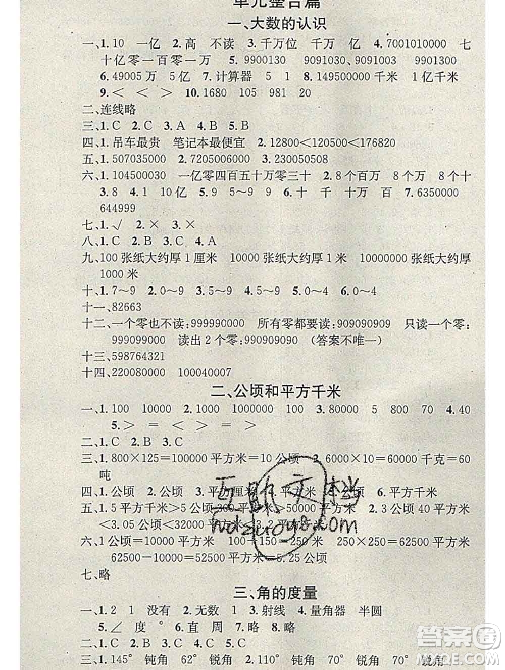光明日報出版社2020年學習總動員寒假總復習四年級數(shù)學人教版答案