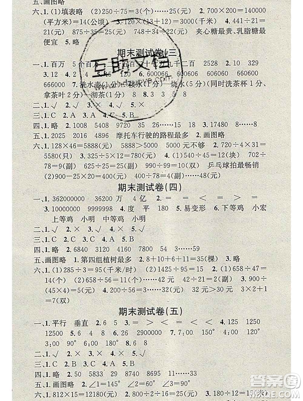 光明日報出版社2020年學習總動員寒假總復習四年級數(shù)學人教版答案