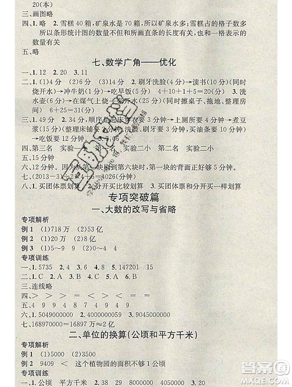 光明日報出版社2020年學習總動員寒假總復習四年級數(shù)學人教版答案