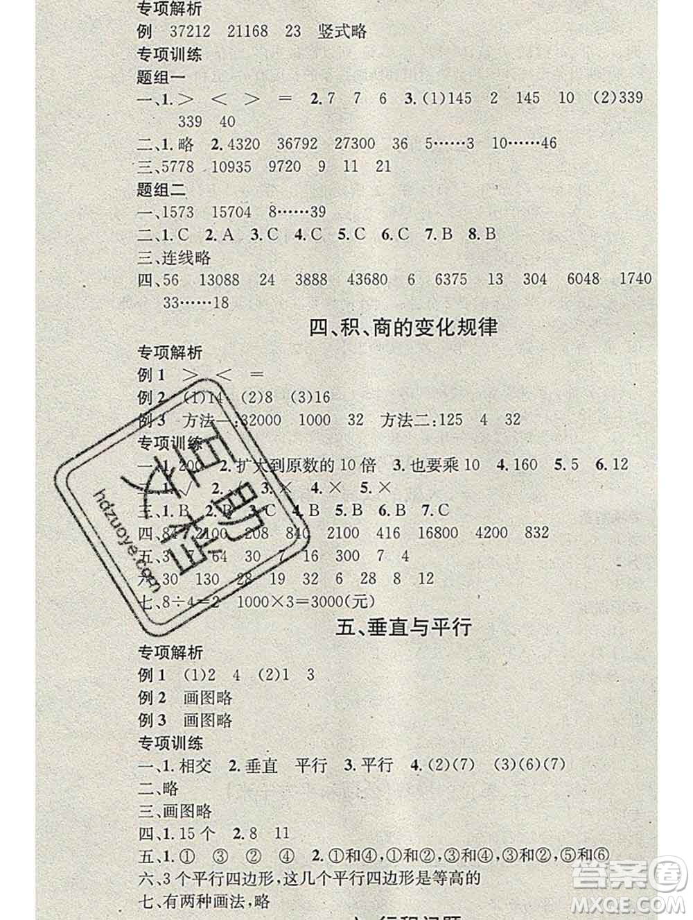 光明日報出版社2020年學習總動員寒假總復習四年級數(shù)學人教版答案