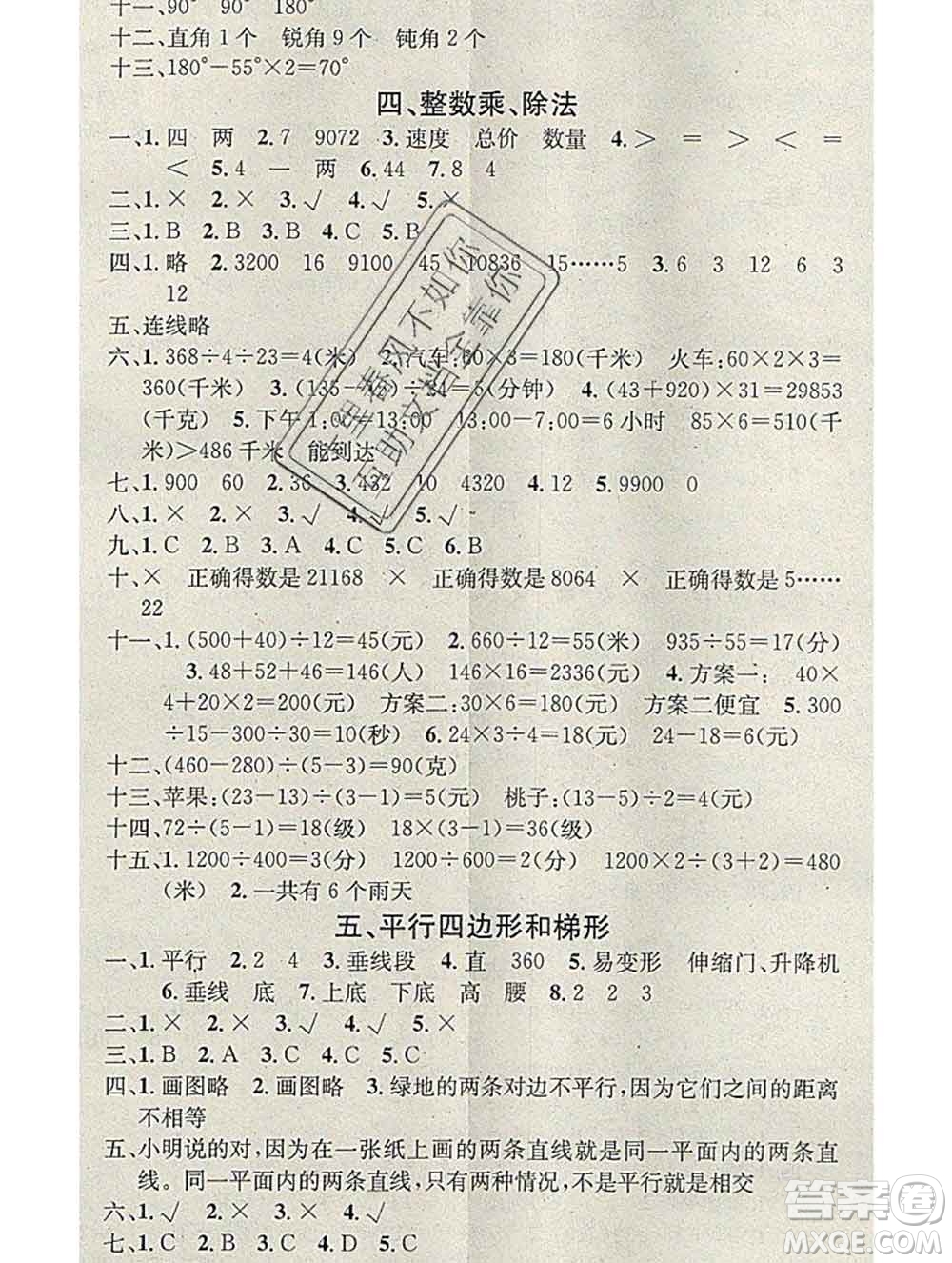 光明日報出版社2020年學習總動員寒假總復習四年級數(shù)學人教版答案