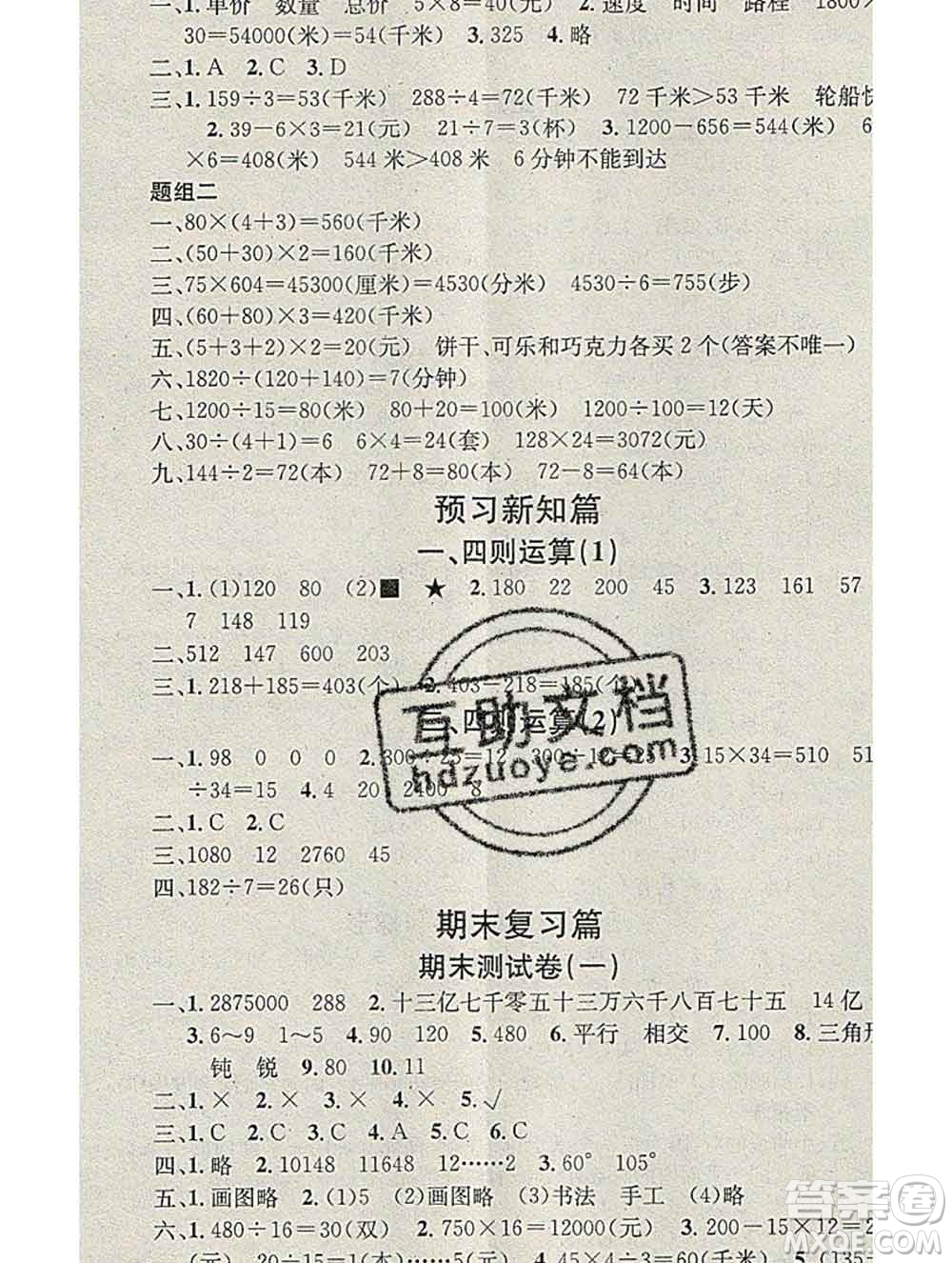 光明日報出版社2020年學習總動員寒假總復習四年級數(shù)學人教版答案