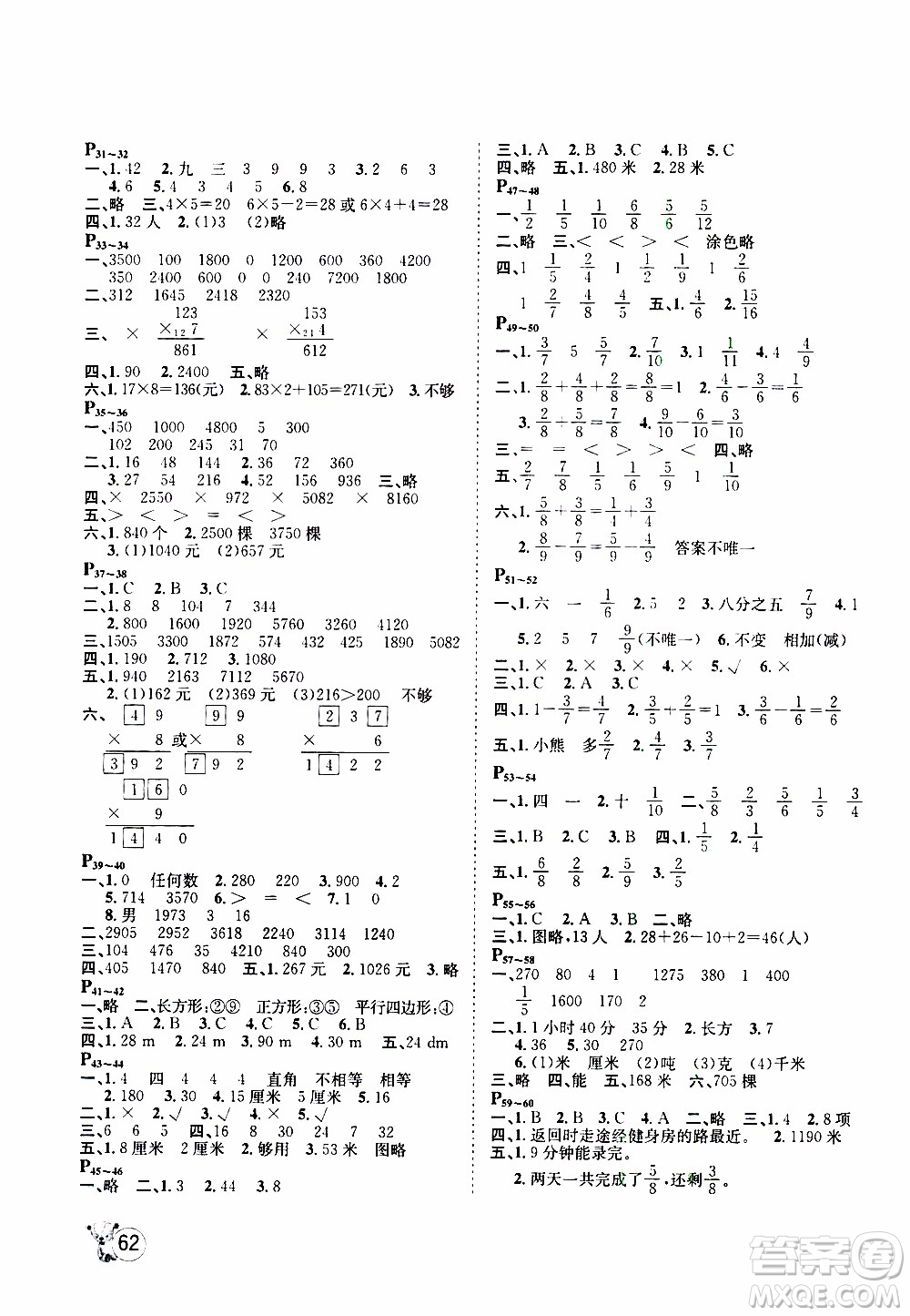 桂壯紅皮書2020年寒假天地?cái)?shù)學(xué)三年級(jí)人教版參考答案