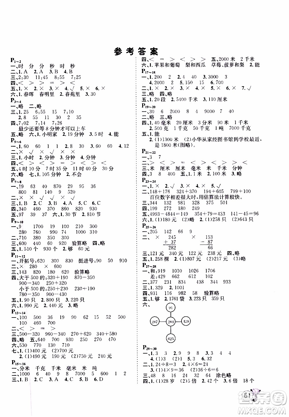 桂壯紅皮書2020年寒假天地?cái)?shù)學(xué)三年級(jí)人教版參考答案