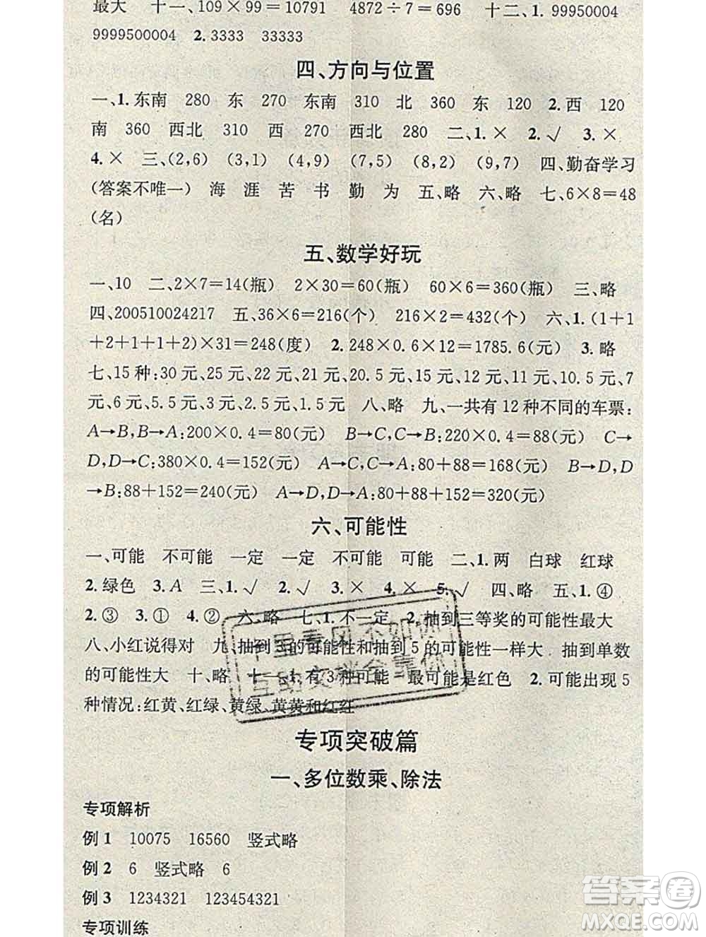 光明日?qǐng)?bào)出版社2020年學(xué)習(xí)總動(dòng)員寒假總復(fù)習(xí)四年級(jí)數(shù)學(xué)北師版答案