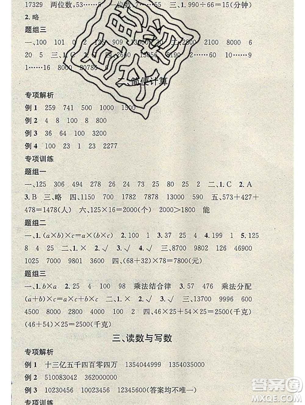 光明日?qǐng)?bào)出版社2020年學(xué)習(xí)總動(dòng)員寒假總復(fù)習(xí)四年級(jí)數(shù)學(xué)北師版答案