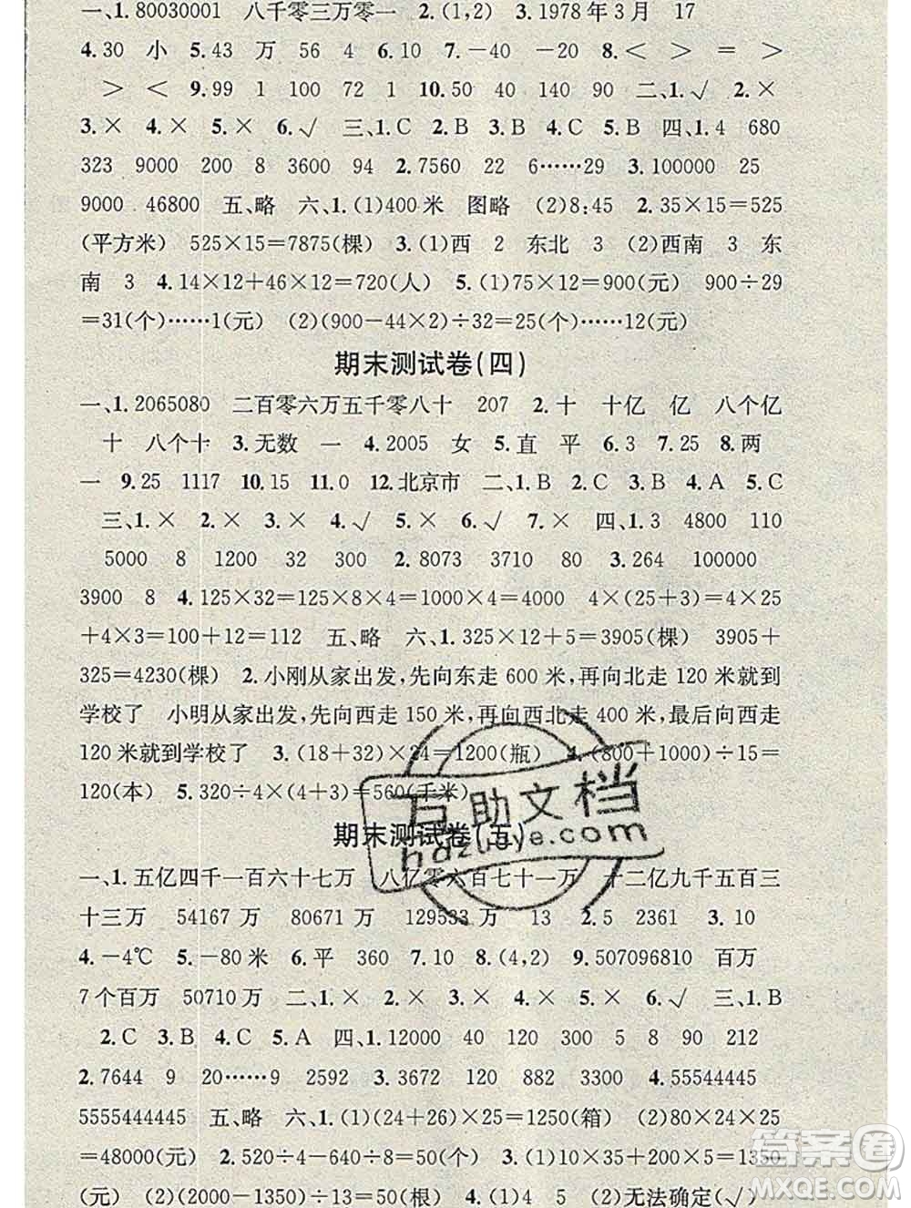 光明日?qǐng)?bào)出版社2020年學(xué)習(xí)總動(dòng)員寒假總復(fù)習(xí)四年級(jí)數(shù)學(xué)北師版答案