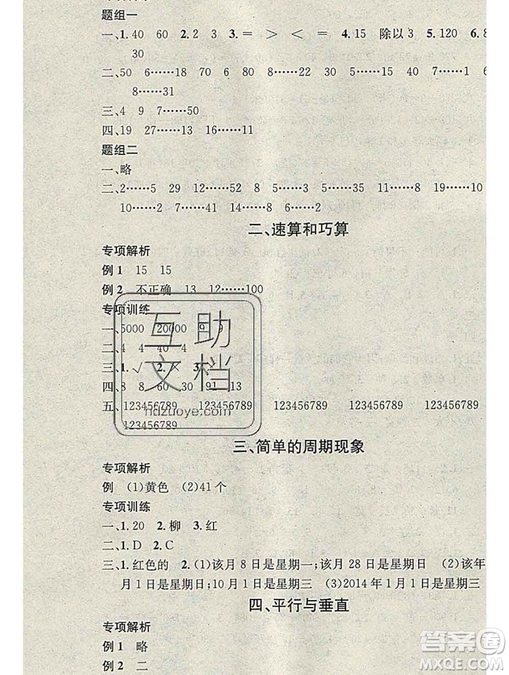 光明日報(bào)出版社2020年學(xué)習(xí)總動(dòng)員寒假總復(fù)習(xí)四年級(jí)數(shù)學(xué)蘇教版答案