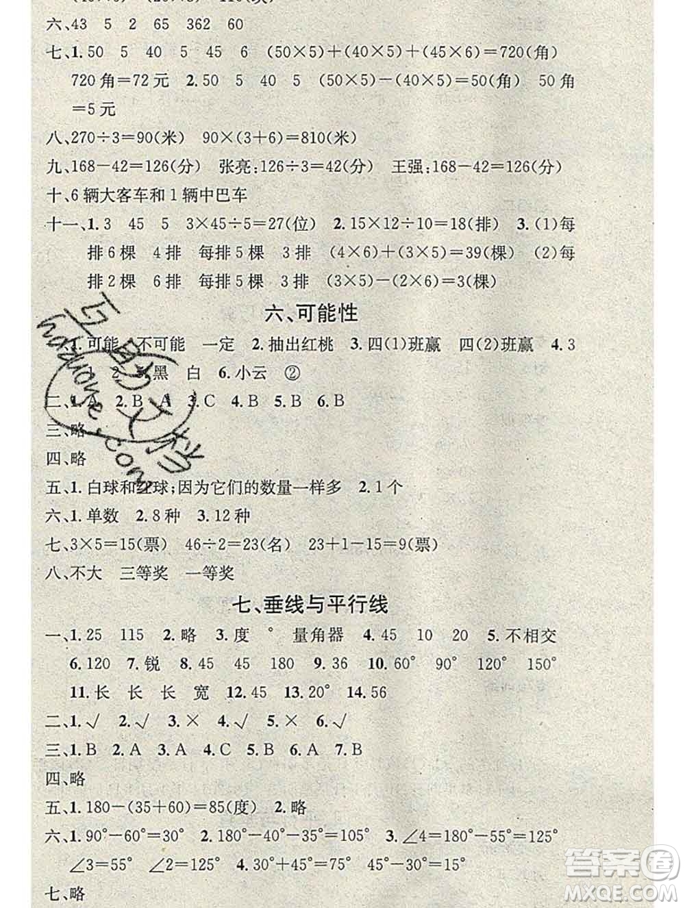 光明日報(bào)出版社2020年學(xué)習(xí)總動(dòng)員寒假總復(fù)習(xí)四年級(jí)數(shù)學(xué)蘇教版答案