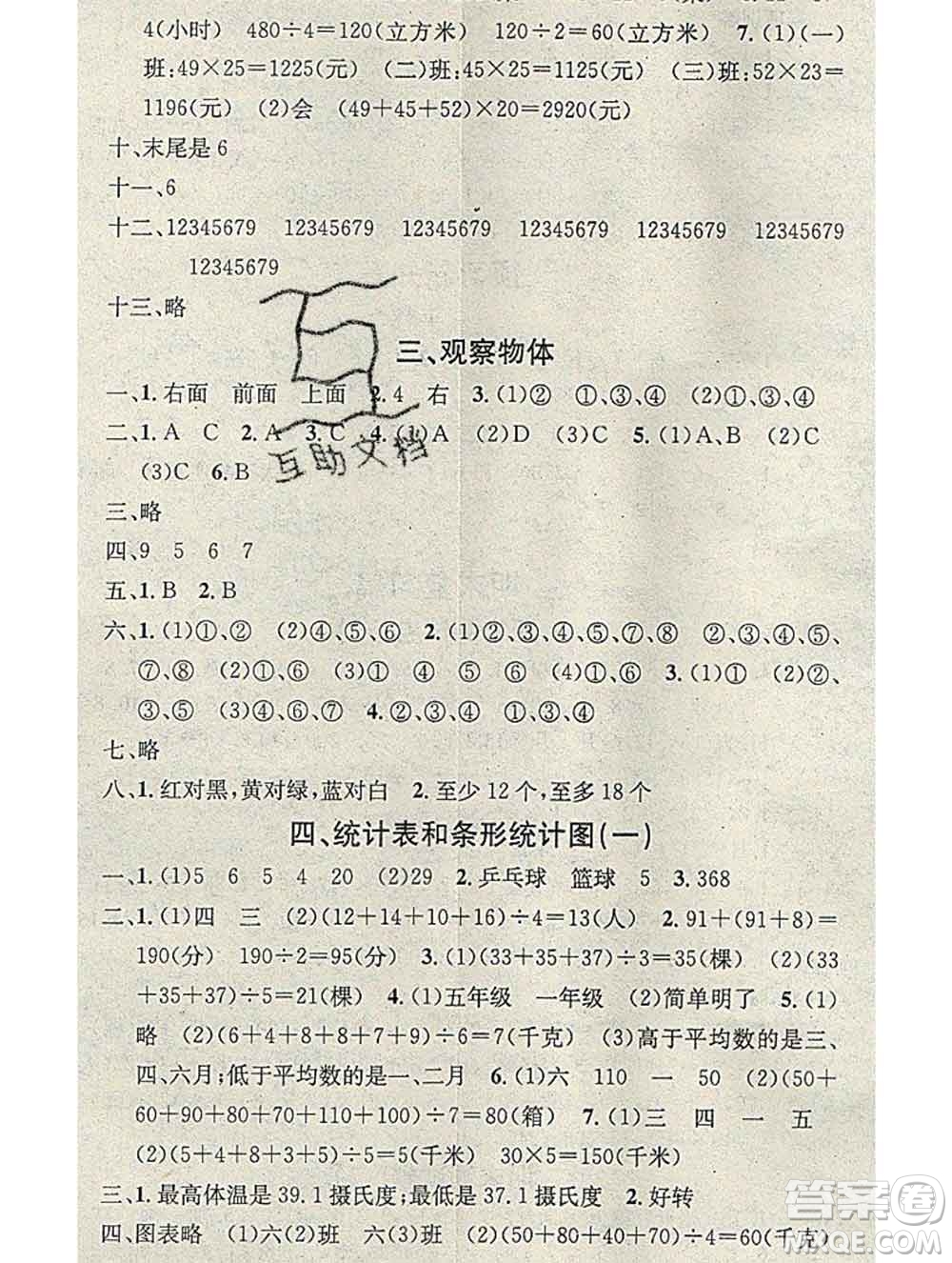 光明日報(bào)出版社2020年學(xué)習(xí)總動(dòng)員寒假總復(fù)習(xí)四年級(jí)數(shù)學(xué)蘇教版答案