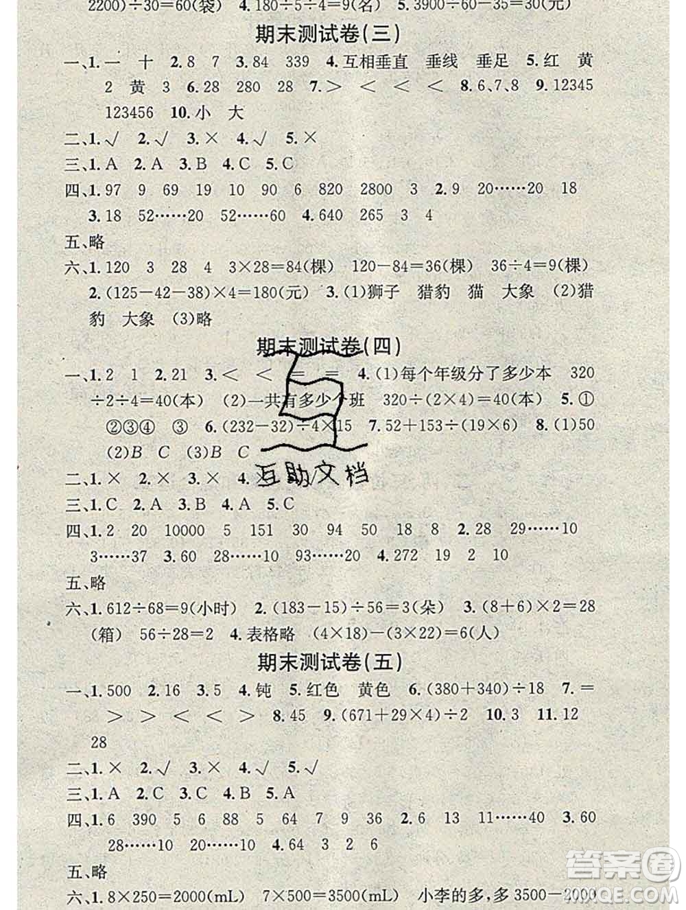 光明日報(bào)出版社2020年學(xué)習(xí)總動(dòng)員寒假總復(fù)習(xí)四年級(jí)數(shù)學(xué)蘇教版答案
