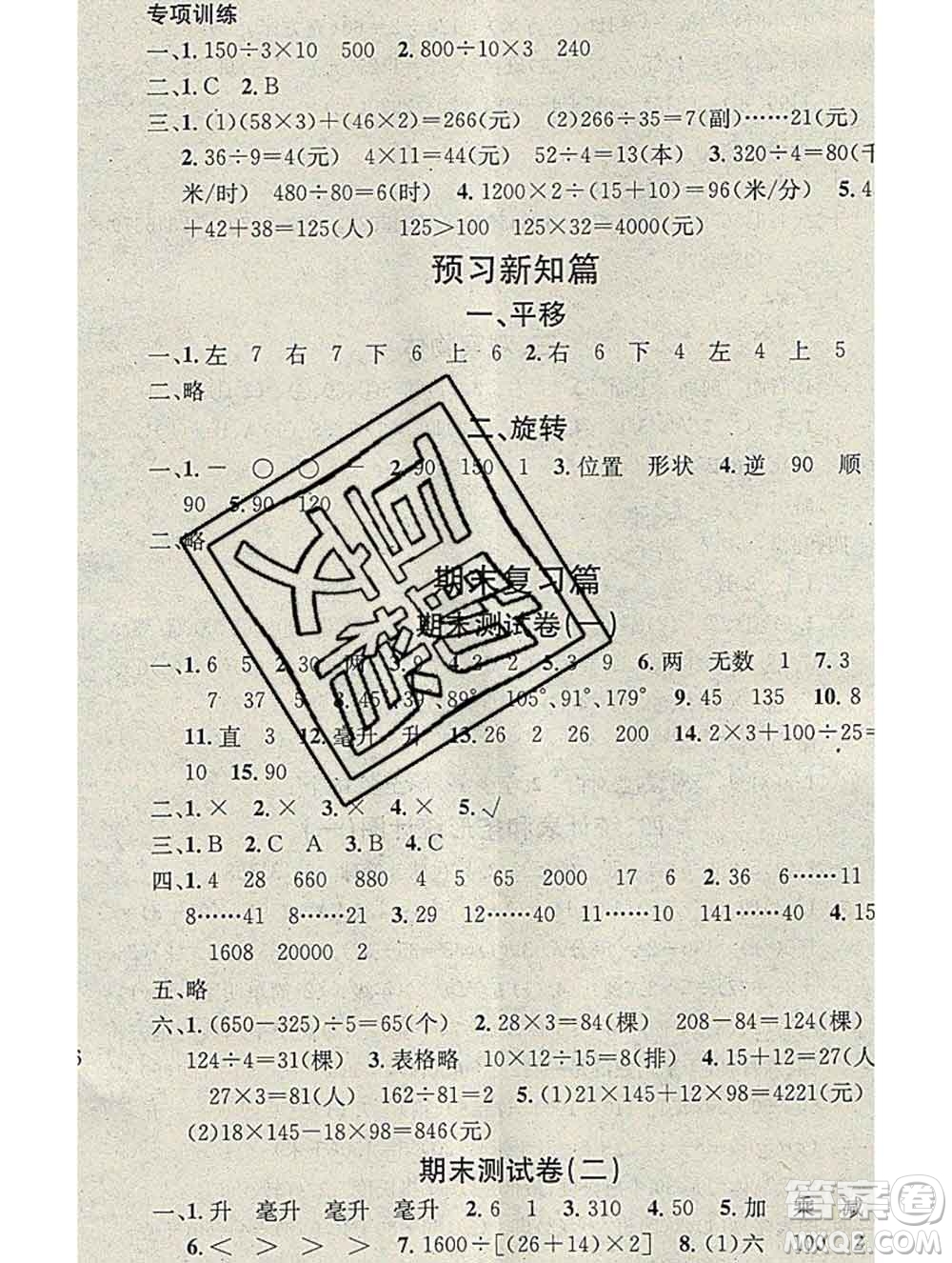 光明日報(bào)出版社2020年學(xué)習(xí)總動(dòng)員寒假總復(fù)習(xí)四年級(jí)數(shù)學(xué)蘇教版答案