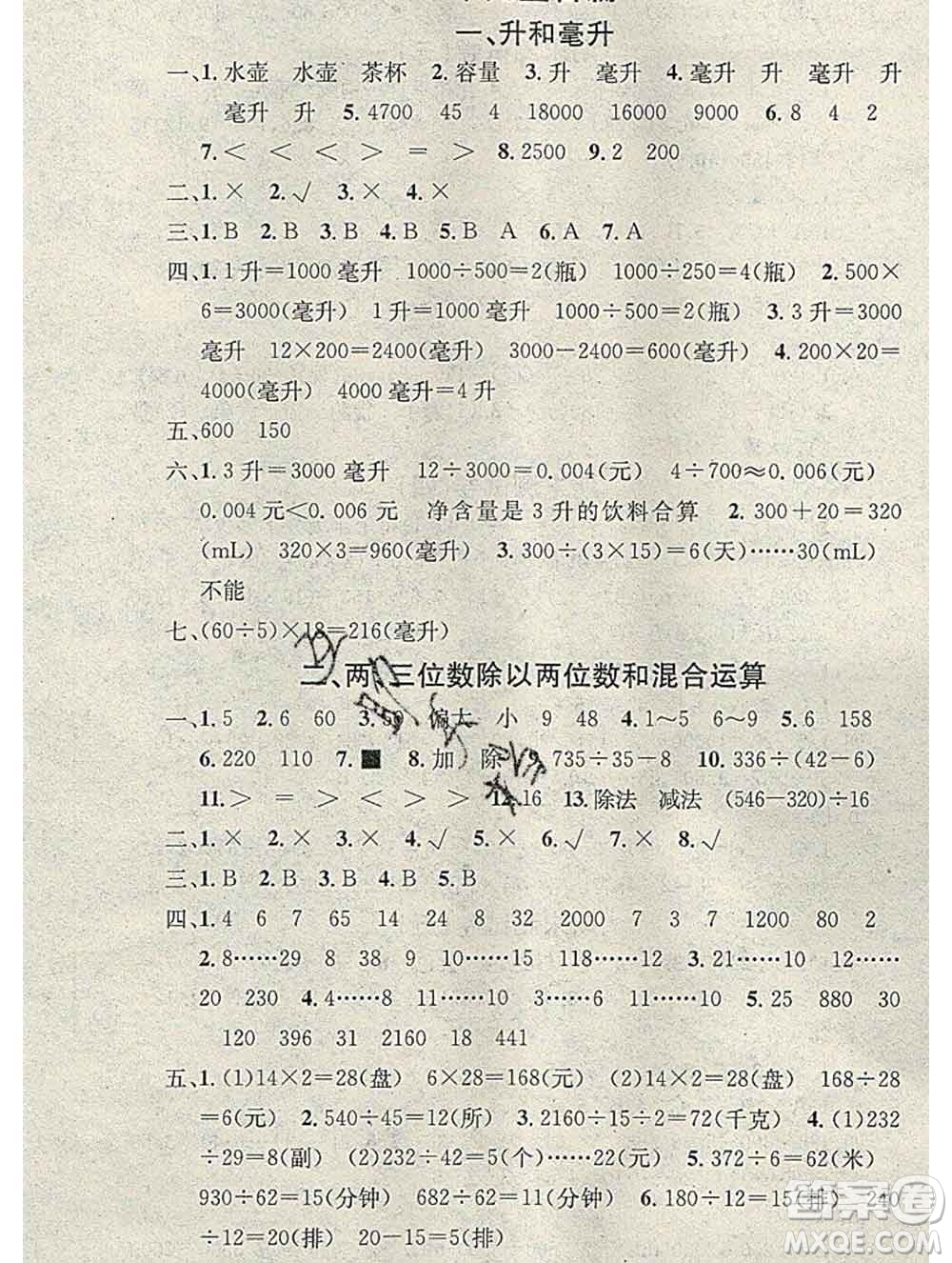光明日報(bào)出版社2020年學(xué)習(xí)總動(dòng)員寒假總復(fù)習(xí)四年級(jí)數(shù)學(xué)蘇教版答案