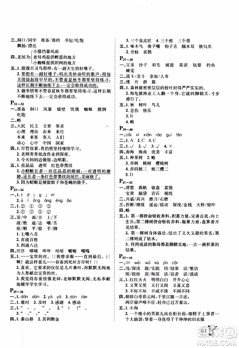 桂壯紅皮書2020年寒假天地語文三年級人教版參考答案