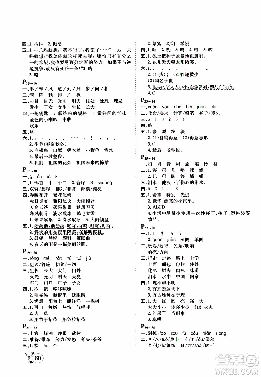 桂壯紅皮書2020年寒假天地語文三年級人教版參考答案