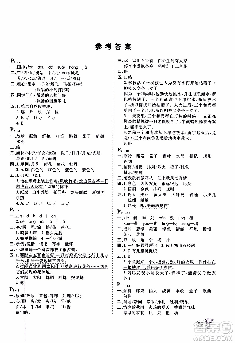 桂壯紅皮書2020年寒假天地語文三年級人教版參考答案