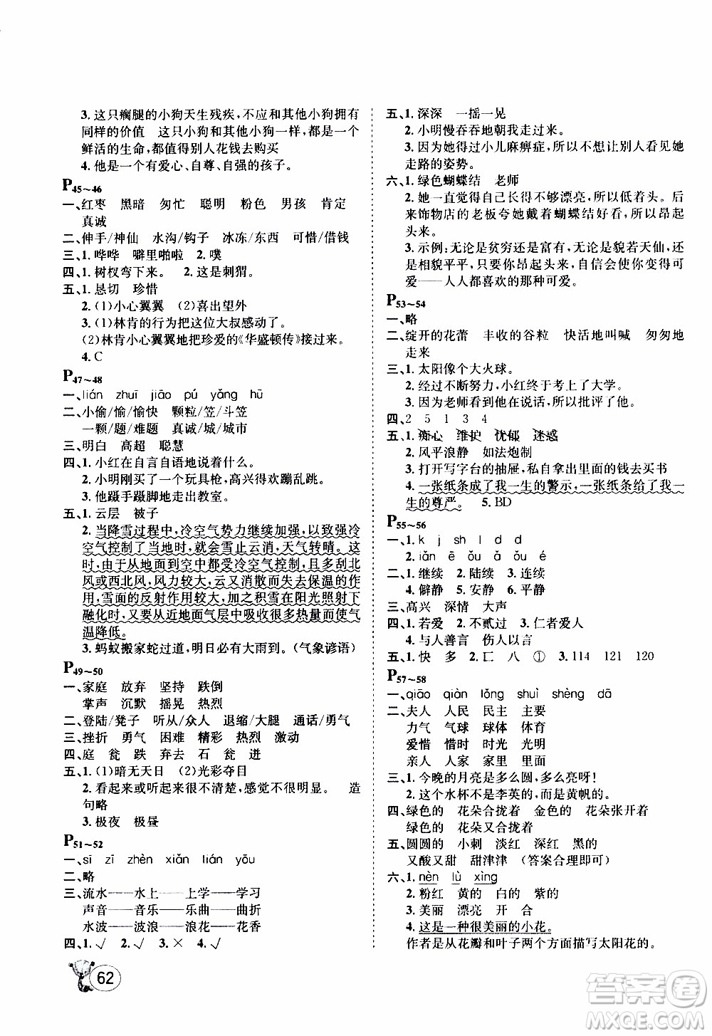 桂壯紅皮書2020年寒假天地語文三年級人教版參考答案