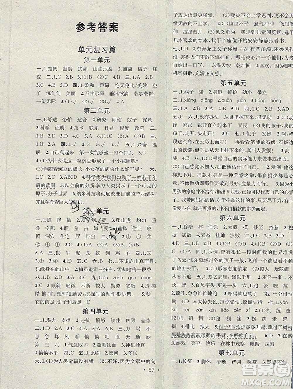 光明日?qǐng)?bào)出版社2020年學(xué)習(xí)總動(dòng)員寒假總復(fù)習(xí)四年級(jí)語文人教版答案