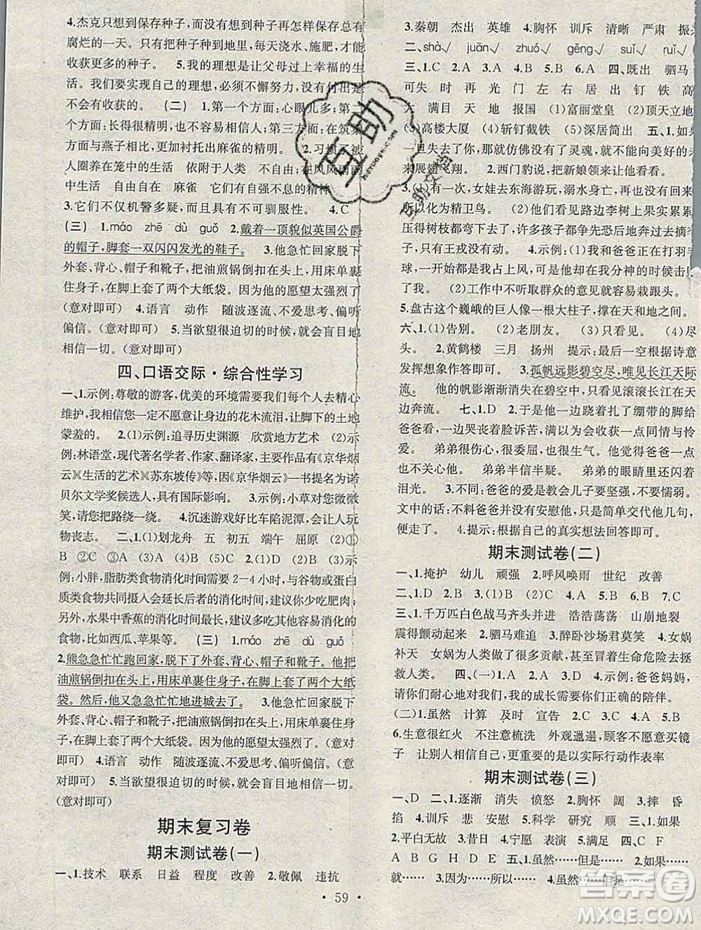 光明日?qǐng)?bào)出版社2020年學(xué)習(xí)總動(dòng)員寒假總復(fù)習(xí)四年級(jí)語文人教版答案