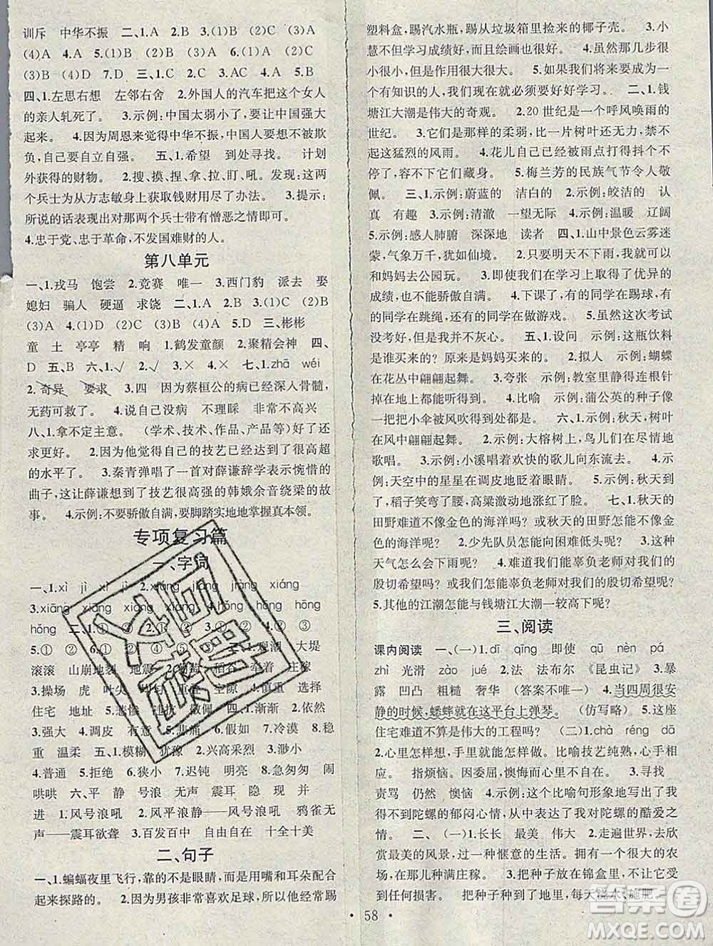 光明日?qǐng)?bào)出版社2020年學(xué)習(xí)總動(dòng)員寒假總復(fù)習(xí)四年級(jí)語文人教版答案