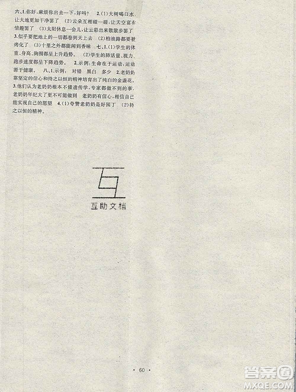 光明日?qǐng)?bào)出版社2020年學(xué)習(xí)總動(dòng)員寒假總復(fù)習(xí)四年級(jí)語文人教版答案