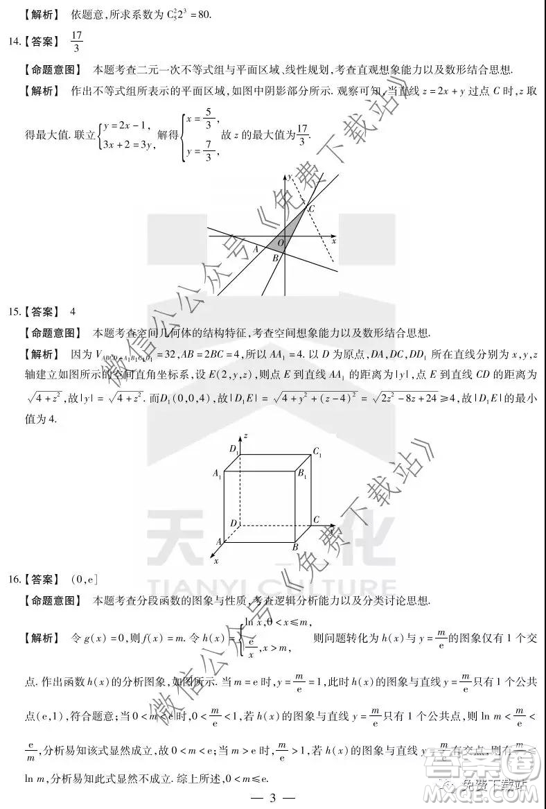 焦作市普通高中2019-2020學(xué)年高三年級第二次模擬考試?yán)砜茢?shù)學(xué)試題及答案