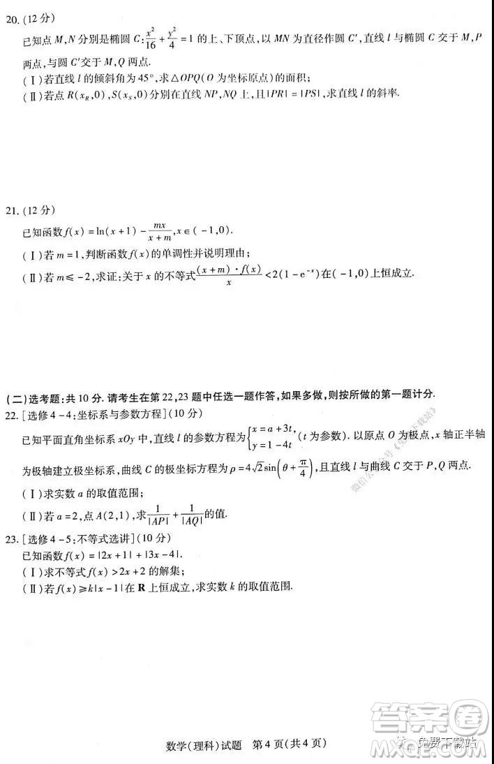 焦作市普通高中2019-2020學(xué)年高三年級第二次模擬考試?yán)砜茢?shù)學(xué)試題及答案
