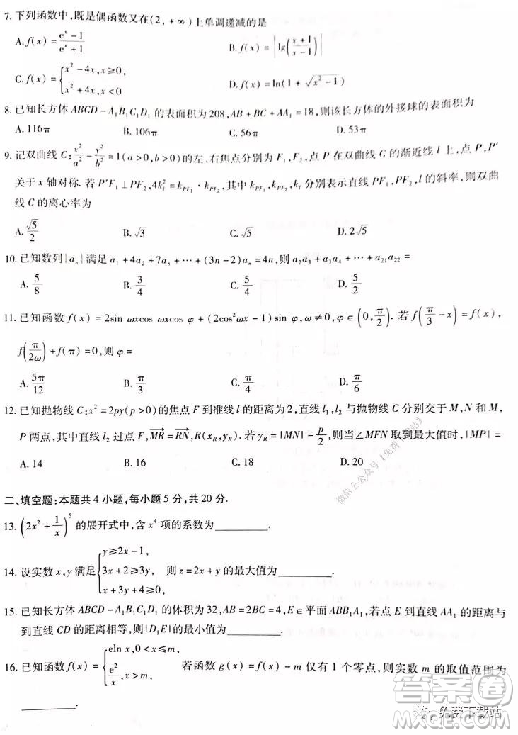 焦作市普通高中2019-2020學(xué)年高三年級第二次模擬考試?yán)砜茢?shù)學(xué)試題及答案