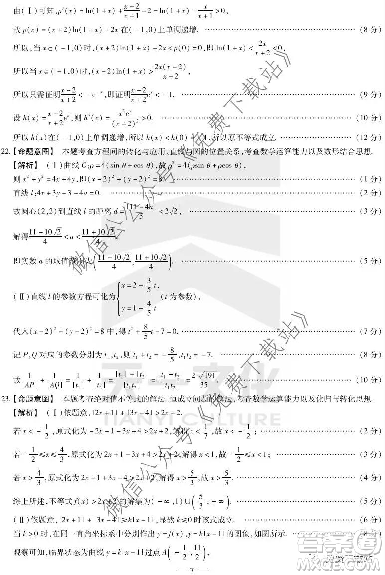 焦作市普通高中2019-2020學(xué)年高三年級第二次模擬考試?yán)砜茢?shù)學(xué)試題及答案