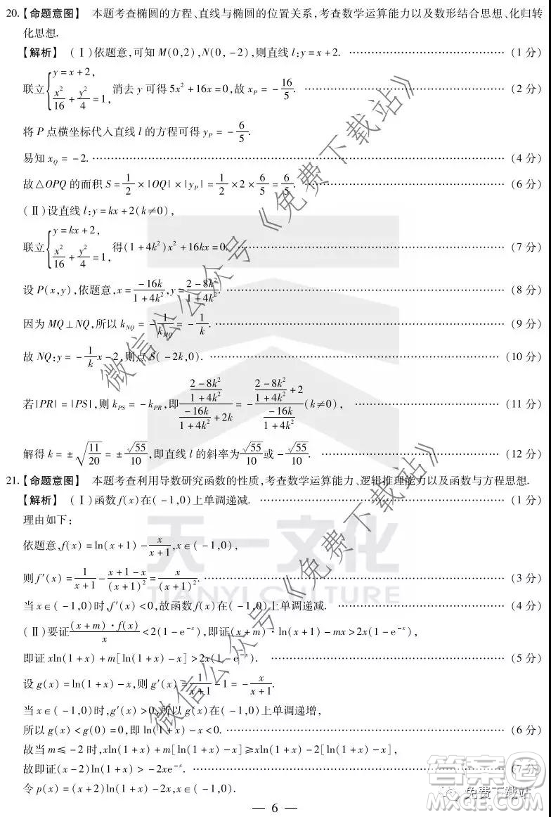 焦作市普通高中2019-2020學(xué)年高三年級第二次模擬考試?yán)砜茢?shù)學(xué)試題及答案