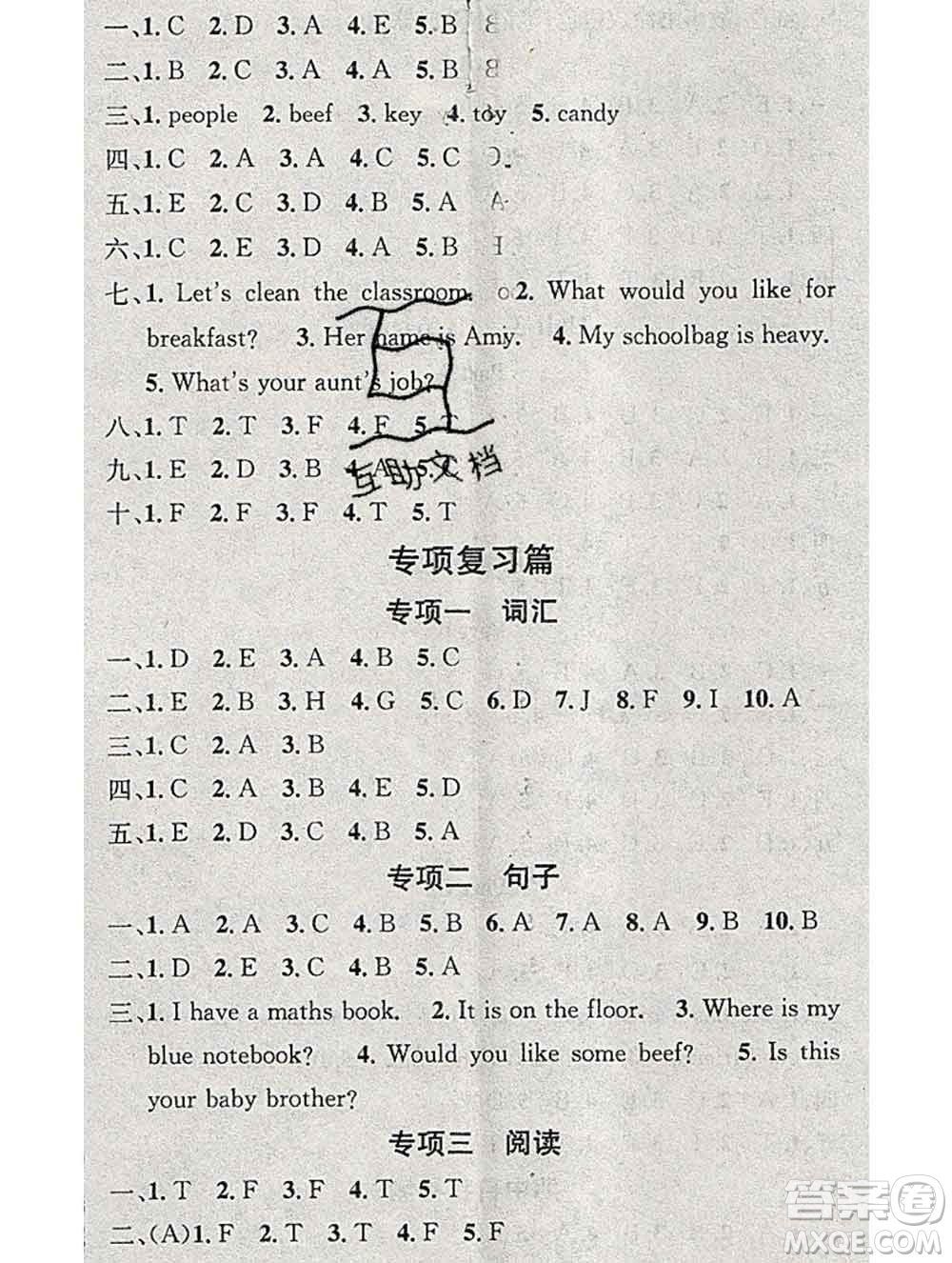 光明日報出版社2020年學(xué)習(xí)總動員寒假總復(fù)習(xí)四年級英語人教版答案