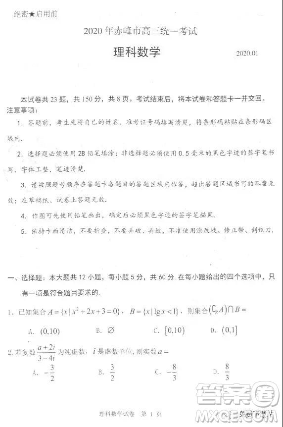 2020年赤峰市高三期末考試理科數(shù)學試題及答案