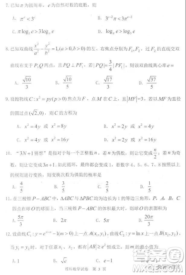 2020年赤峰市高三期末考試理科數(shù)學試題及答案