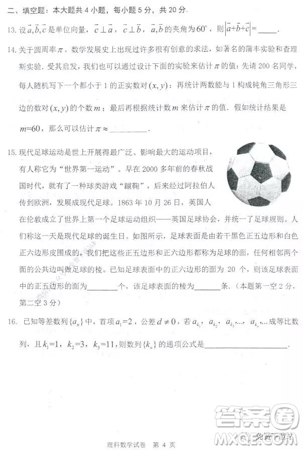 2020年赤峰市高三期末考試理科數(shù)學試題及答案