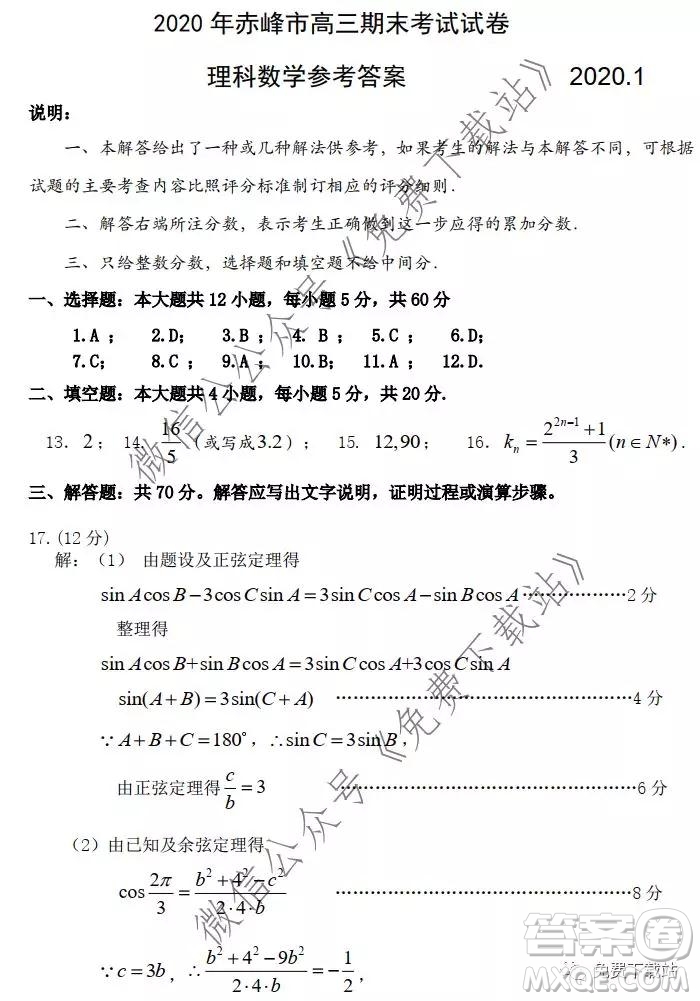 2020年赤峰市高三期末考試理科數(shù)學試題及答案