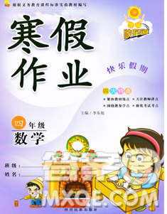 2020新版學(xué)練快車道快樂假期寒假作業(yè)四年級(jí)數(shù)學(xué)人教版答案