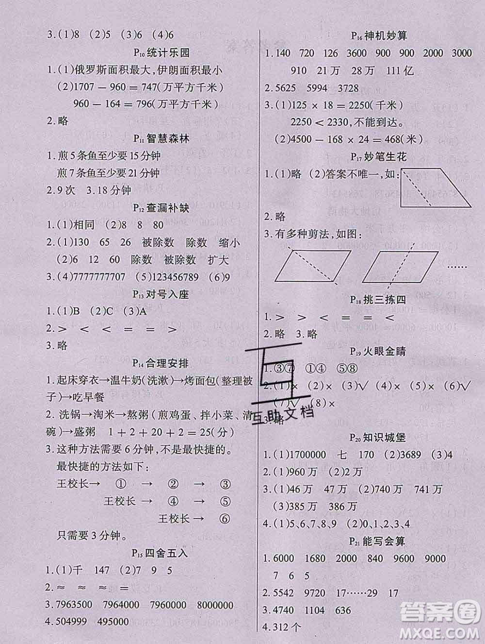 2020新版學(xué)練快車道快樂假期寒假作業(yè)四年級(jí)數(shù)學(xué)人教版答案